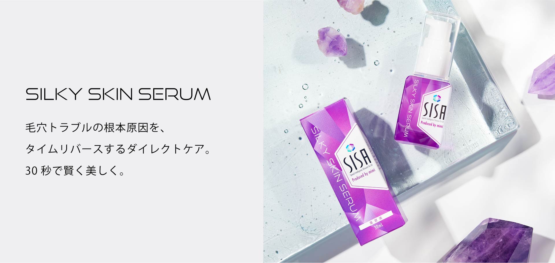 美容愛好家mimiさんプロデュース「Silky Skin Serum」が美容業界向け